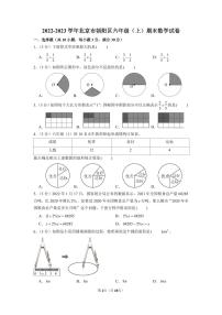 2022-2023学年北京市朝阳区六年级（上）期末数学试卷——含答案与解析