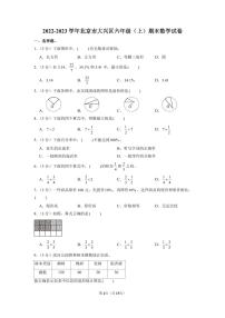 2022-2023学年北京市大兴区六年级（上）期末数学试卷+含答案与解析