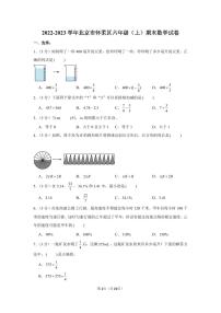 2022-2023学年北京市怀柔区六年级（上）期末数学试卷+含答案与解析