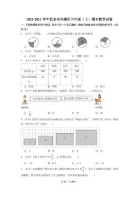 2022-2023学年北京市西城区六年级（上）期末数学试卷+含答案与解析