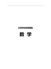 北京各区小升初数学分班考试真题汇编+无答案