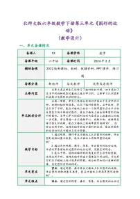 数学北师大版三 图形的运动图形的运动教学设计及反思