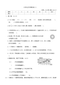 毕业升学模拟卷(二)（试题）-2023-2024学年六年级下册数学西师大版