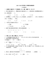 期末模拟试卷（试题）-2023-2024学年三年级下册数学苏教版+