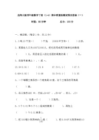 期中质量检测试卷（1-4）（试题）-2023-2024学年四年级下册数学北师大版