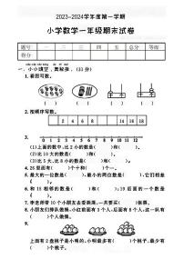 江苏省徐州市邳州市四户镇中心小学2023-2024学年一年级上学期期末数学试题