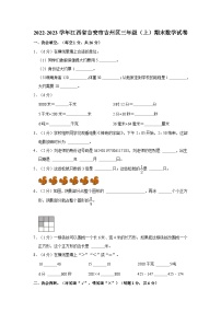 2022-2023学年江西省吉安市吉州区三年级（上）期末数学试卷