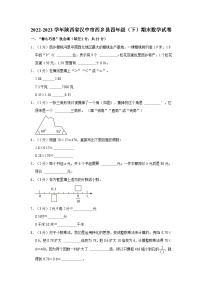 2022-2023学年陕西省汉中市西乡县四年级（下）期末数学试卷