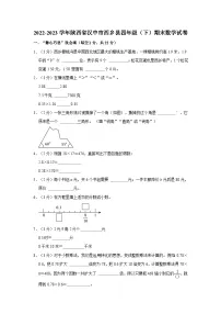 2022-2023学年陕西省汉中市西乡县四年级（下）期末数学试卷