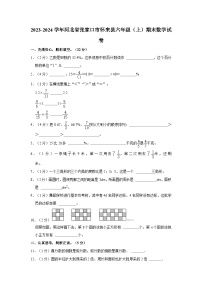 2023-2024学年河北省张家口市怀来县六年级（上）期末数学试卷