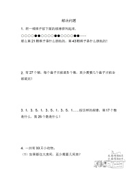 人教版二年级下册6 余数的除法随堂练习题