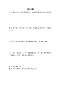 数学6 余数的除法课后练习题