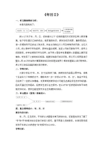 小学数学人教版三年级下册6 年、月、日年、月、日教学设计
