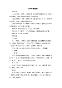 小学数学人教版一年级下册1. 认识图形（二）教案