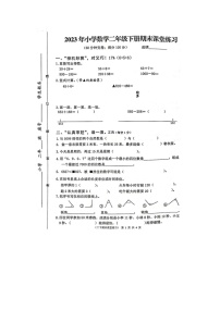 福建省泉州市永春县2022-2023学年二年级下学期期末数学试题