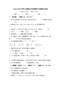 期末试卷（试题）2023-2024学年五年级数学下册人教版