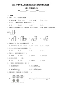 期中模拟测试题（第一至第四单元）（试题）-2023-2024学年四年级下册数学人教版