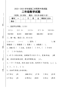 期中试题（第1-4单元）（试题）-2023-2024学年二年级下册数学青岛版