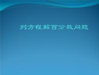小学西师大版第一单元 百分数问题解决免费随堂练习题