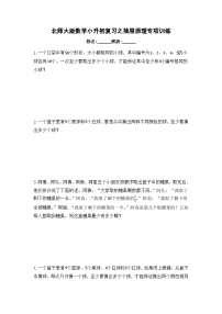 小升初复习之抽屉原理专项训练（试题） 六年级下册数学北师大版