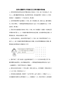 小升初复习之方阵问题专项训练（应用题） 六年级下册数学北师大版