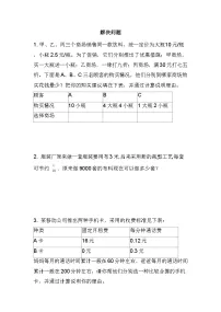 小升初解决问题（试题） 六年级下册数学人教版