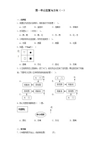 数学三年级下册1 位置与方向（一）练习题