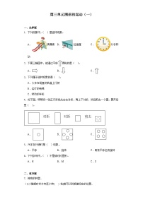 小学数学人教版二年级下册3 图形的运动（一）同步训练题