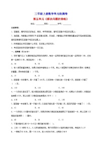 数学三年级下册三 解决问题的策略课后作业题