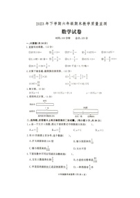 湖南省张家界市桑植县2023-2024学年六年级上学期1月期末数学试题