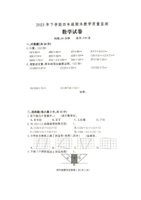 湖南省张家界市桑植县2023-2024学年四年级上学期1月期末数学试题