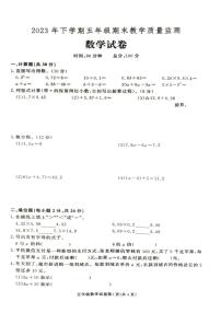 湖南省张家界市桑植县2023-2024学年五年级上学期1月期末数学试题