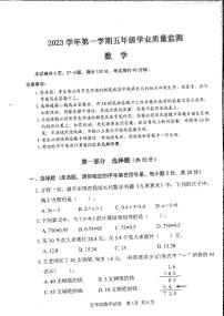 广东省广州市南沙区2023-2024学年五年级上学期期末数学卷