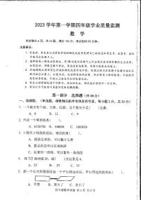 广东省广州市南沙区2023-2024学年四年级上学期期末数学卷