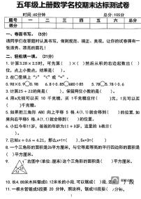 广东省河源市龙川县铁场镇均厚小学2023-2024学年五年级上学期期末数学试题