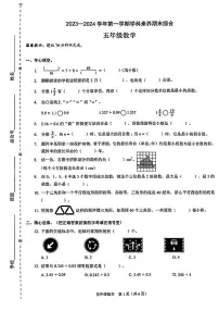 广东省深圳市福田区2023-2024学年五年级上学期学科素养期末综合数学试卷