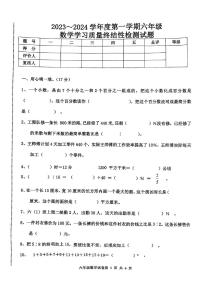 河北省唐山市路南区2023-2024学年六年级上学期学习质量终结性检测数学试题