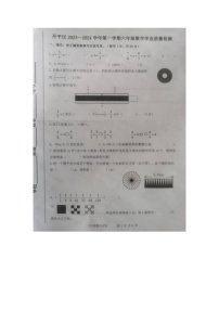 河北省唐山市开平区2023-2024学年六年级上学期期末学业质量检测数学试题