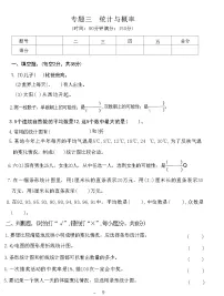 小升初专项复习 统计与概率（试题）六年级下册数学人教版