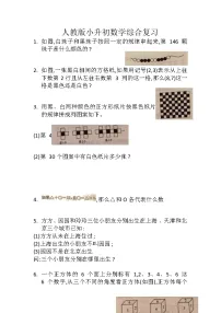 小升初综合复习（应用题）人教版六年级下册数学