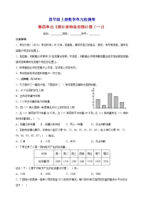 苏教版四年级上册四 统计表和条形统计图（一）课时作业