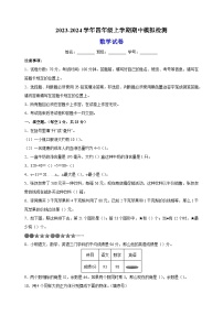 2023-2024学年苏教版四年级上学期期中模拟检测数学试卷（含答案解析）