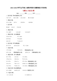 专题02 竖式计算-2023-2024学年苏教版五年级上册数学期末真题精选专项训练