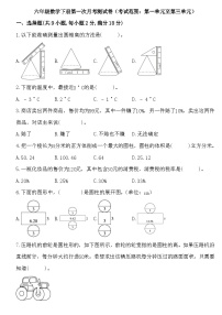 第一次月考测试卷（第一单元至第三单元）（试题）-2023-2024学年六年级下册数学人教版