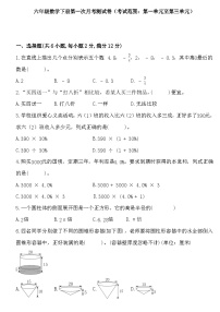 第一次月考测试卷（考试范围：第一单元至第三单元）（月考）-2023-2024学年六年级数学下册人教版