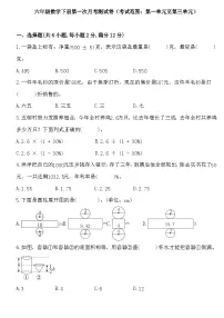 第一次月考测试卷（试题）-2023-2024学年人教版六年级数学下册