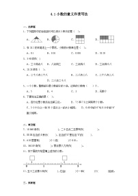 小学数学人教版四年级下册小数的意义同步练习题