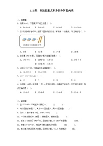 小学数学人教版四年级下册乘、除法的意义和各部分间的关系达标测试