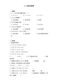 数学四年级下册1 四则运算加、减法的意义和各部分间的关系随堂练习题