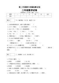 二年级数学下册数学期中模拟预测试卷1  北师大版（含答案）